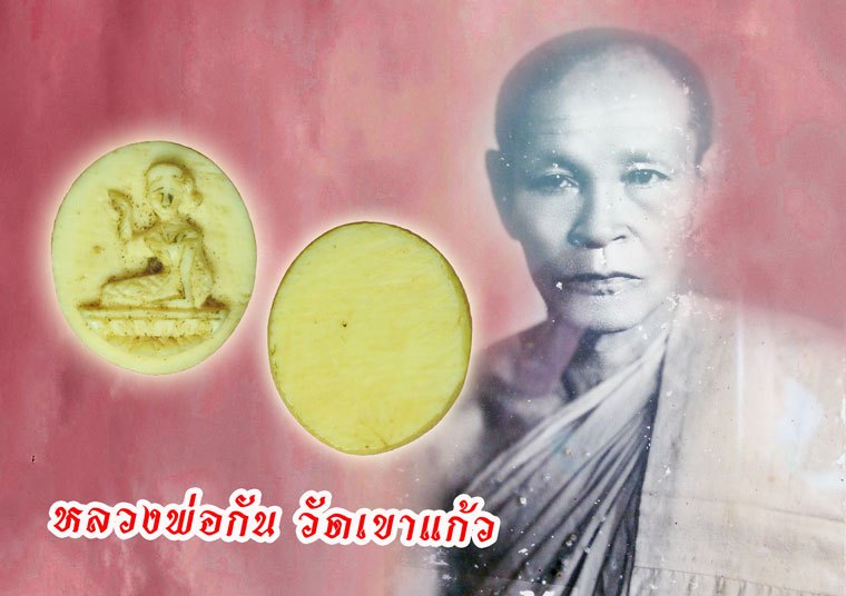 ขายแล้ว*39902 นางกวักแกะ หลวงพ่อกัน วัดเขาแก้ว นครสวรรค์ 12