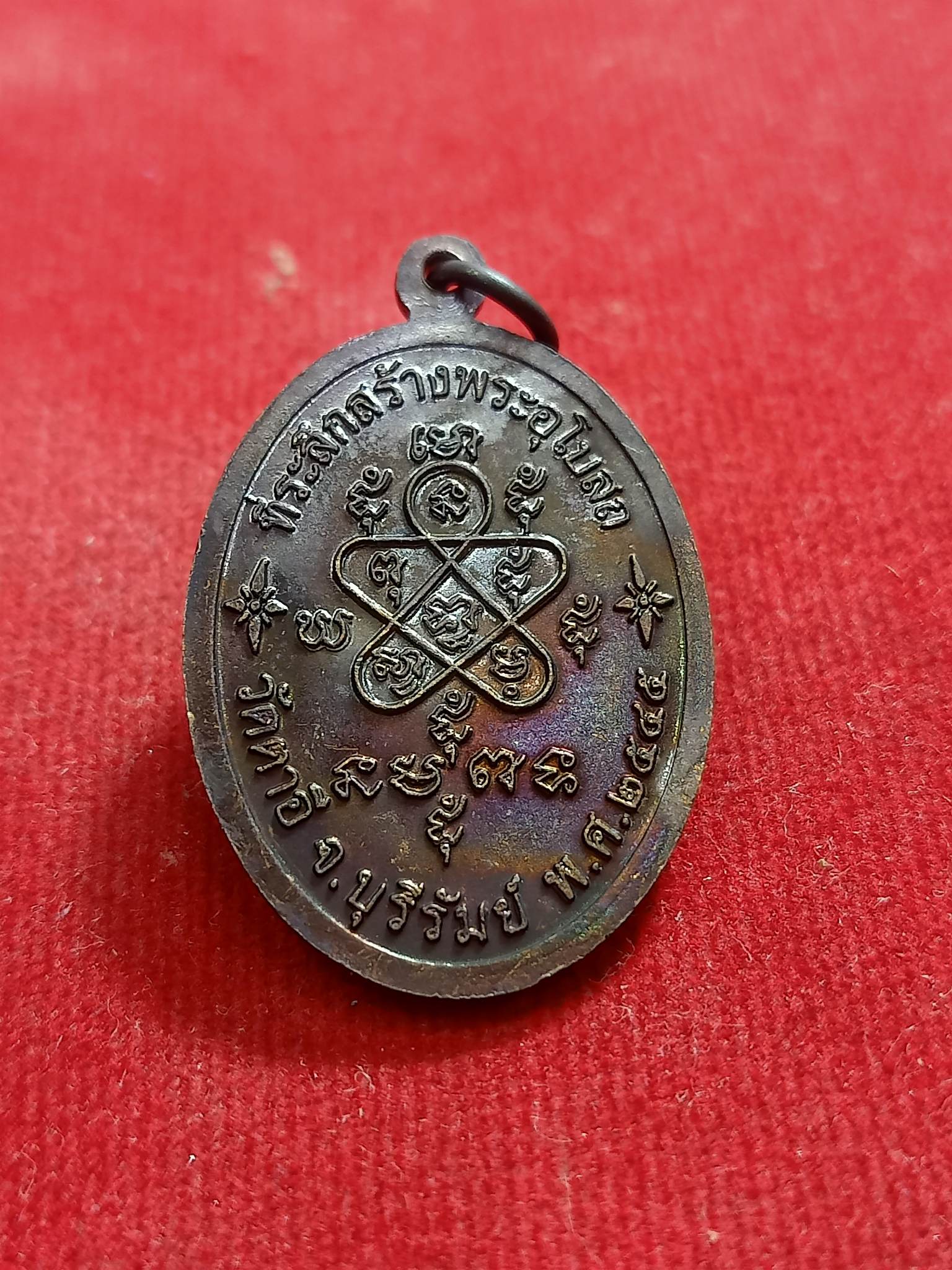 เหรียญเจริญพร หลวงปู่ชื่น วัดตาอี จ.บุรีรัมย์ ปี 2544 (SKU-00655)