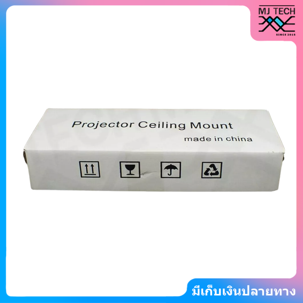 ขาแขวนโปรเจคเตอร์ ปรับความยาวได้ ไซต์ S M L