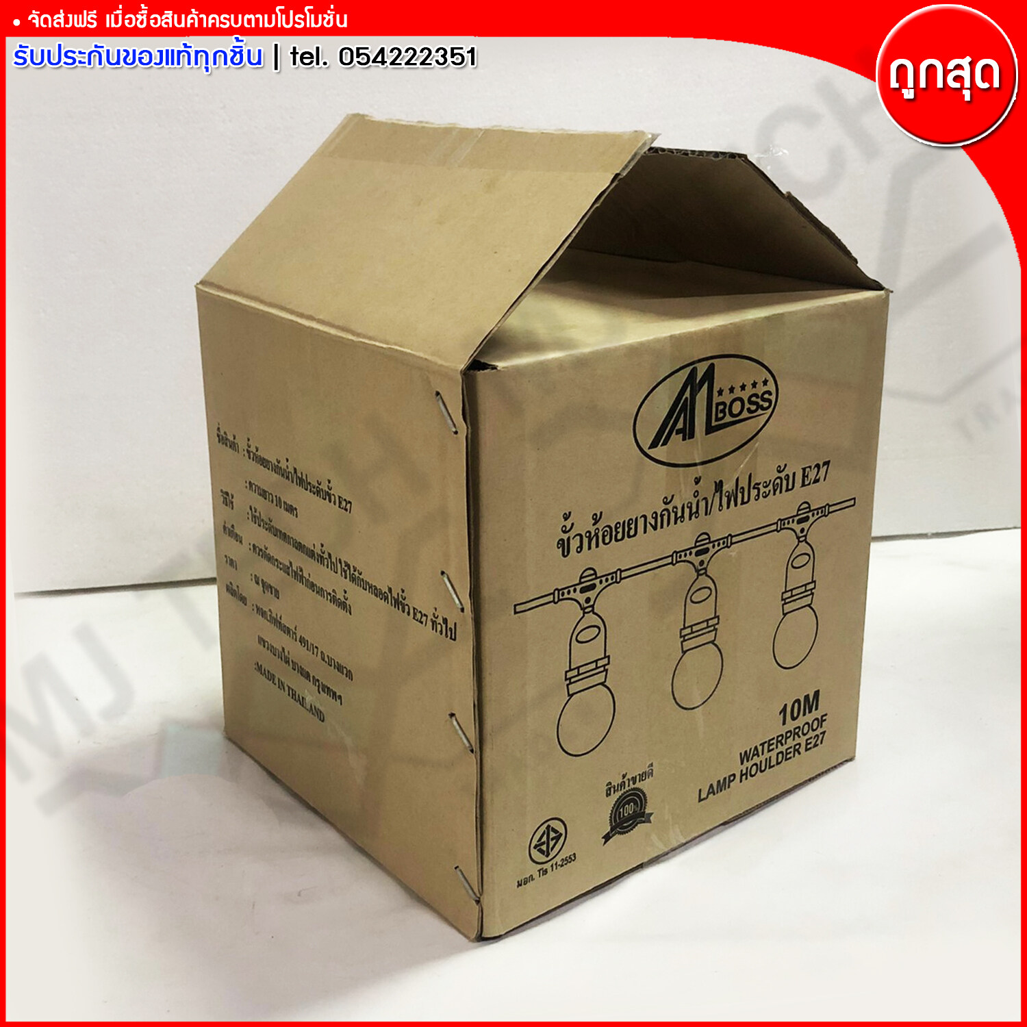 M BOSS สายไฟยางกันน้ำ ขั้วห้อยยางกันน้ำ ไฟประดับ เกลียว E27 สายเเพรชุดหลอดไฟปิงปอง ยาว 10 เมตร 30 ขั้ว (ขั้วตัว T) (ส่งฟรีทั่วไทย)