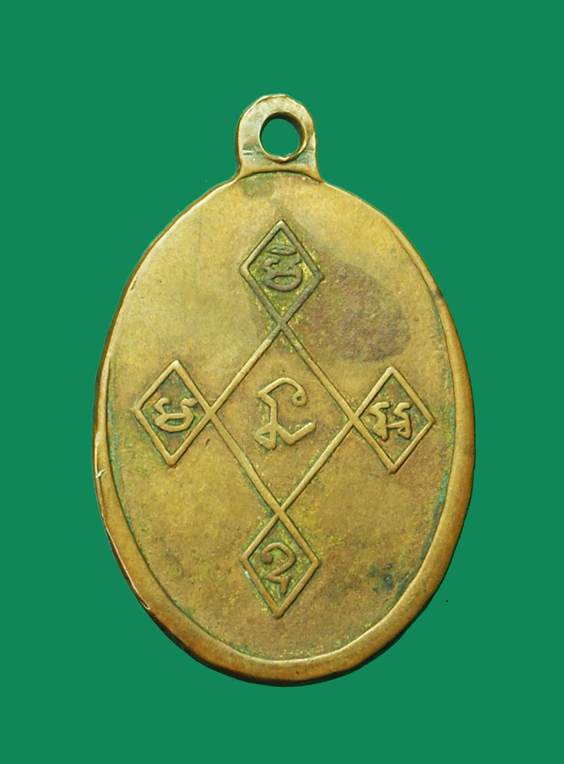 *31772 เหรียญหลวงพ่อวัดเขาพระงาม ปี 2499 ลพบุรี เนื้อทองแดง 69