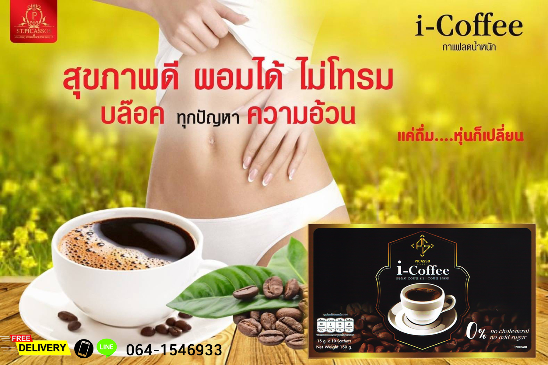 I-Coffee (ไอ-คอฟฟี่) กาแฟงาดำเพื่อสุขภาพ ที่อุดมไปด้วยสารสกัดจากธรรมชาติ
