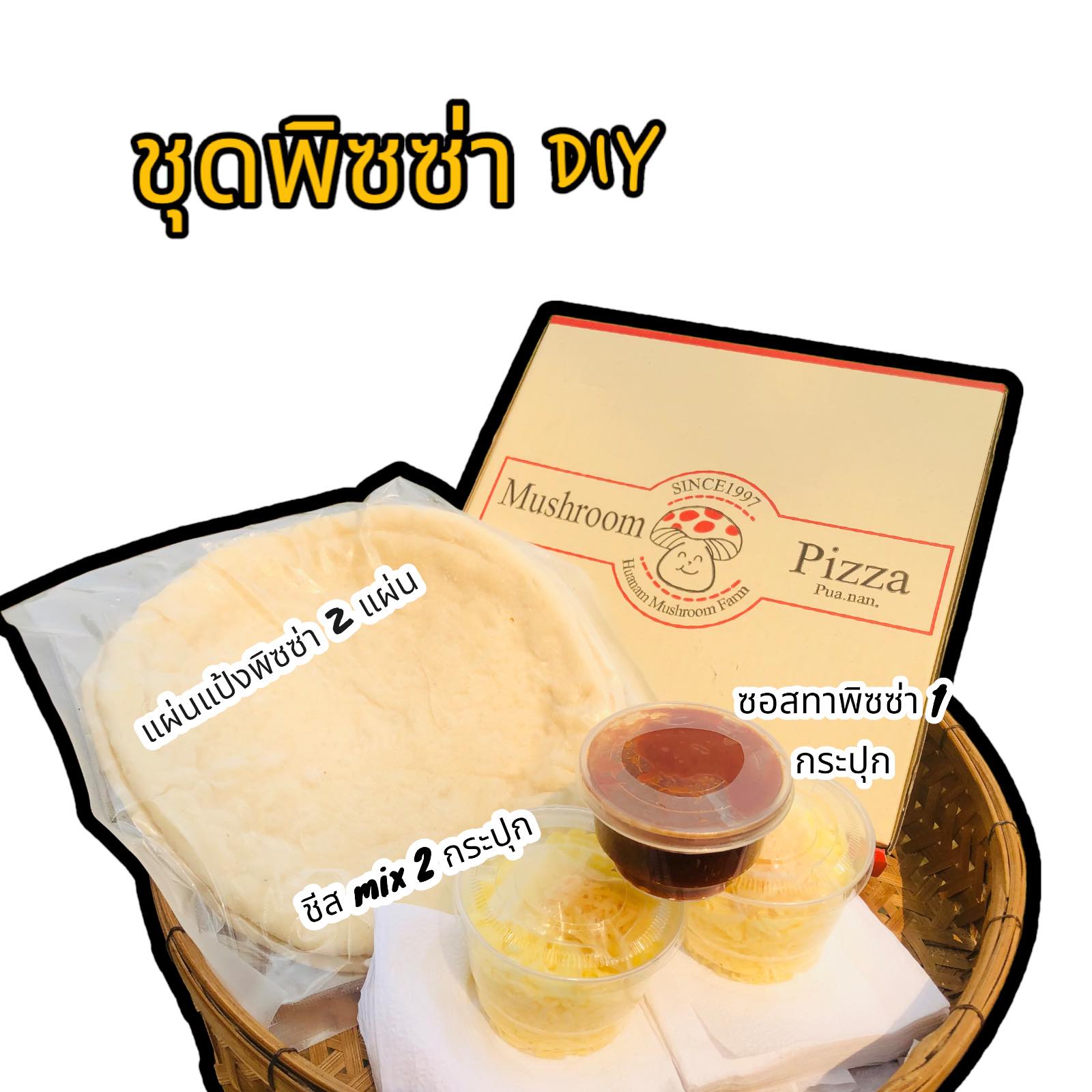 ชุดพิซซ่า DIY แป้งพิซซ่าสำเร็จรูป 9 นิ้ว 2 แผ่น+ซอสพิซซ่า+ซอส mix 1 ชุดสามารถทำพิซซ่าได้ 2 ที่ เลือกทำหน้าเองได้ตามความชอบ ส่งออนไลน์ อำเภอปัว