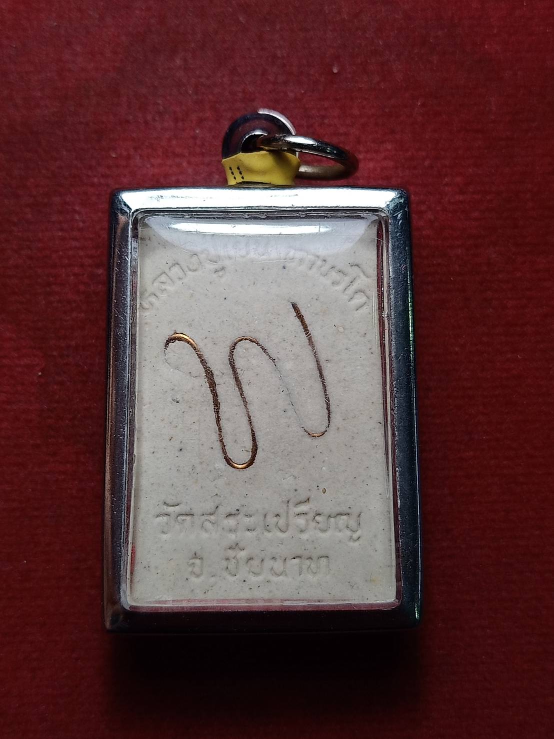 พระสมเด็จ หลัง พ.พาน ก้านธูป หลวงปู่เย็น วัดสระเปรียญ จ.ชัยนาท (SKU-08257)