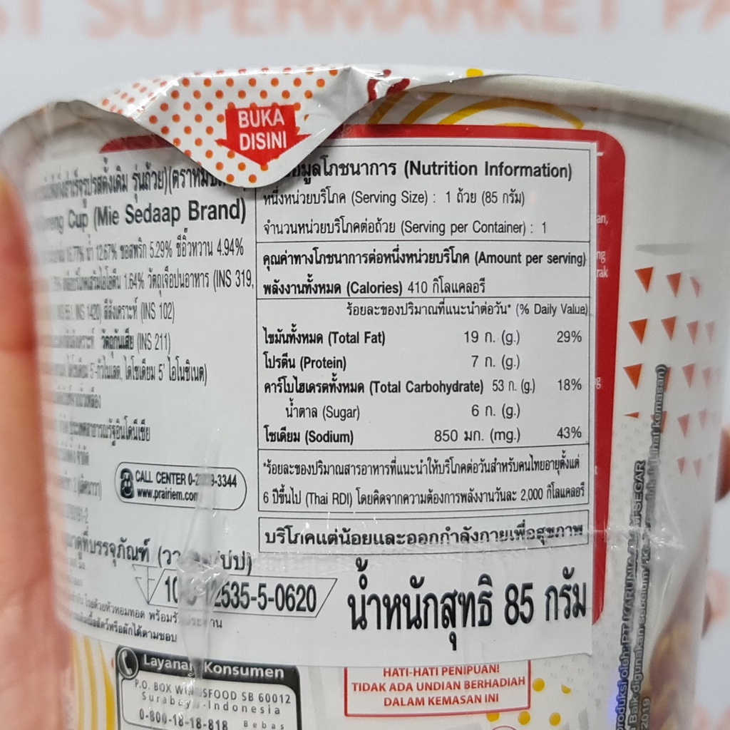 หมี่ซีดาพ หมี่โกเรง คัพ 85 กรัม บะหมี่แห้งกึ่งสำเร็จรูปรสดั้งเดิม Mie Sedaap Mi Goreng Cup 85 g.