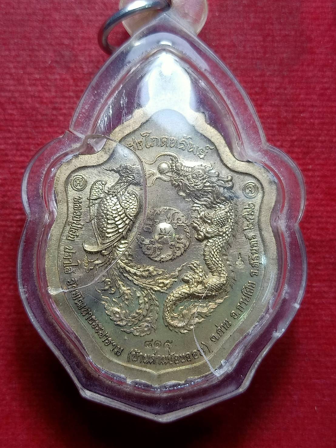 เหรียญปี่เซียะคู่ รุ่นเฮงโภคทรัพย์ หลวงปู่เฮง ปภาโส วัดด่านช่องจอม จ.สุรินทร์ (SKU-12853)