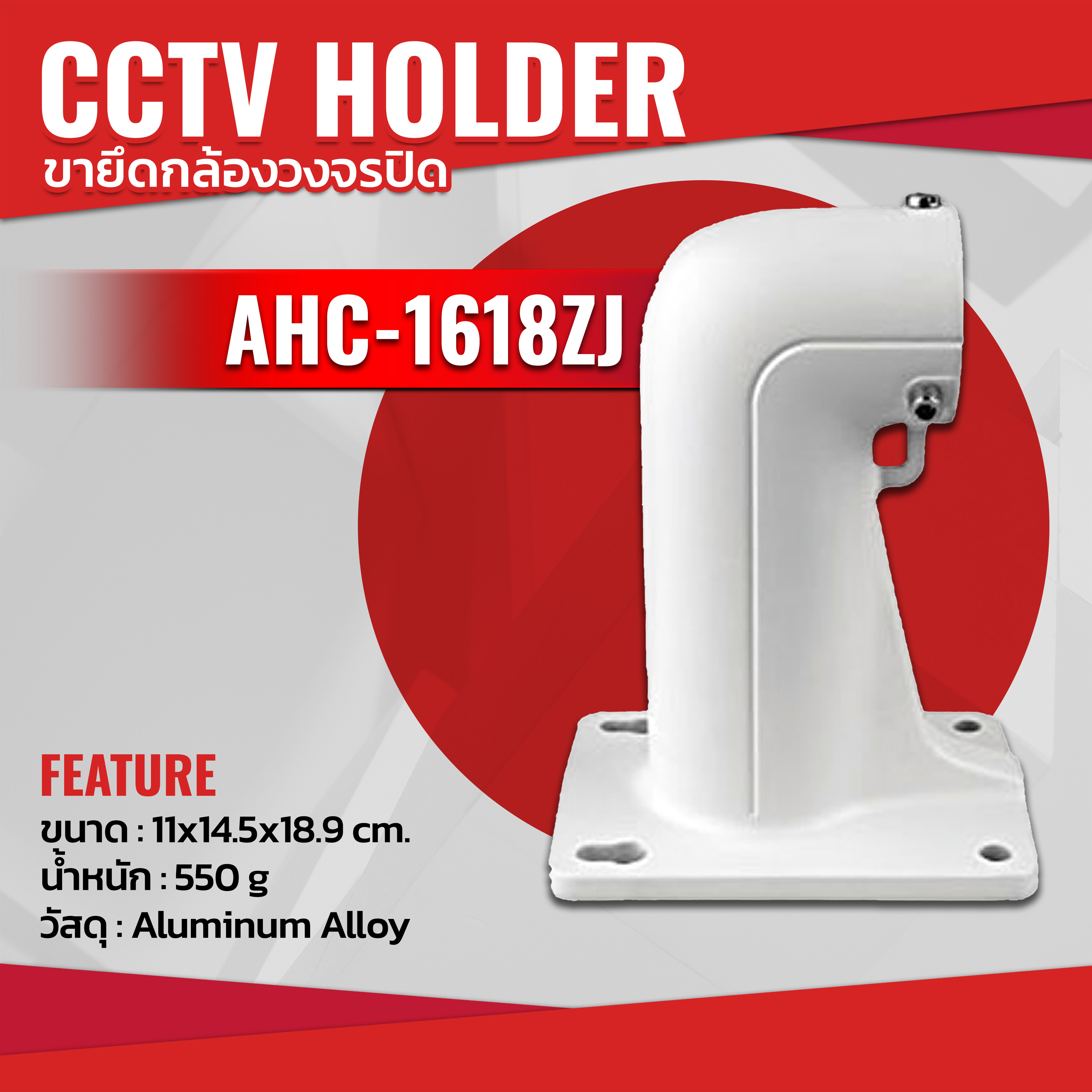 AHC-1618ZJ ขาแขวนกล้องวงจรปิด
