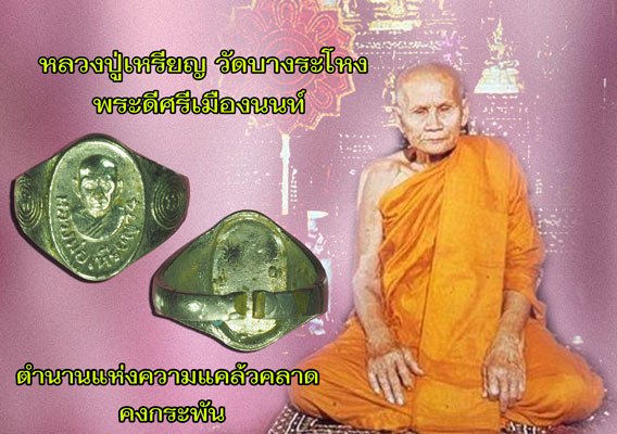 ขายแล้ว*38158 เเหวนหลวงปู่เหรียญ วัดบางระโหง นนทบุรี ชุบนิเกิล (ไม่ค่อยพบเจอ) 41