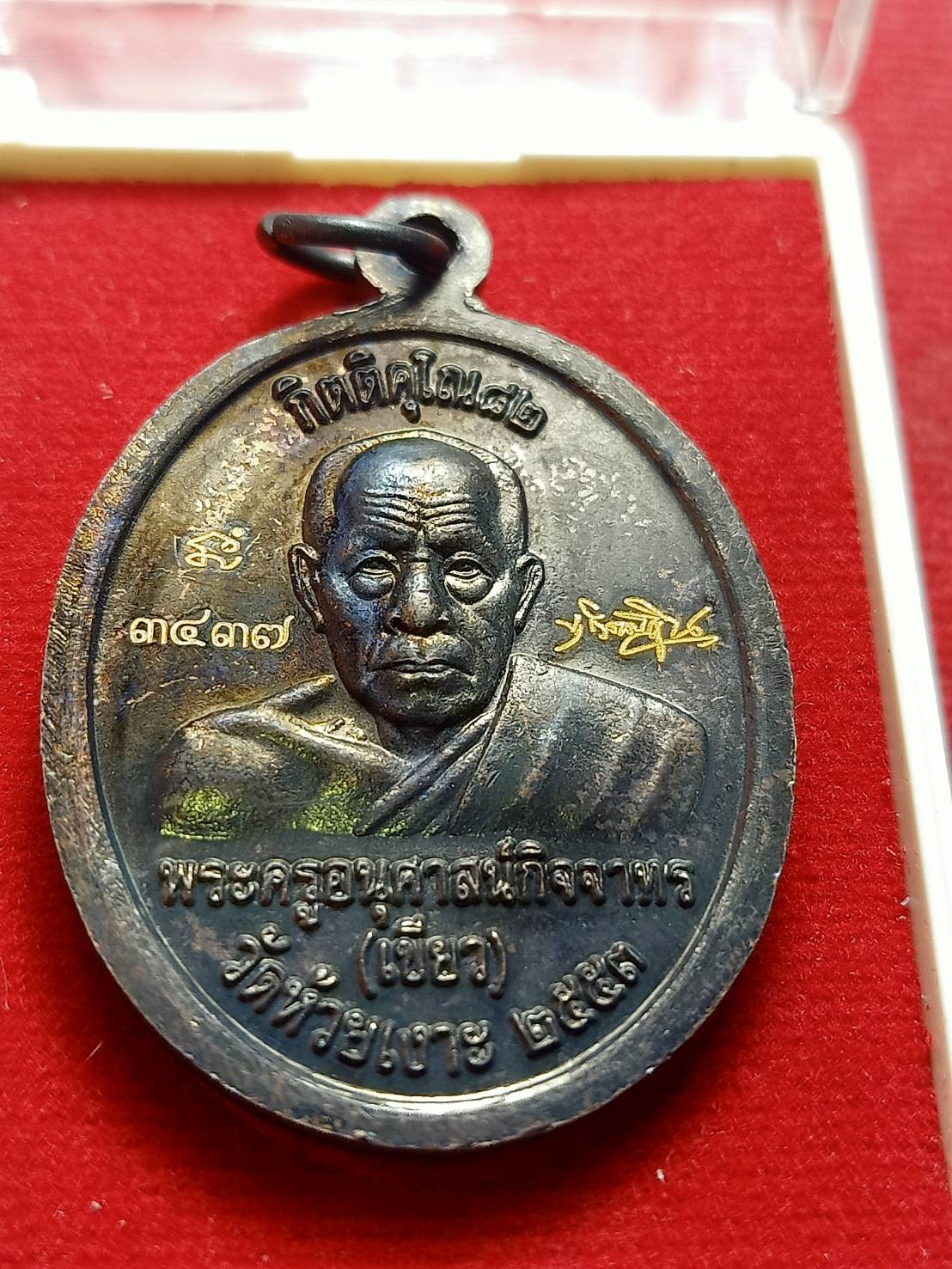 เหรียญหลวงพ่อทวด พ่อท่านเขียว วัดห้วยเงาะ จ.ปัตตานี ปี 2553 พร้อมกล่อง (SKU-12636)