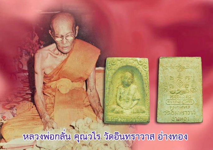*37944 พระผงรูปเหมือนหลวงพ่อกลั่น วัดอินทราวาส อ่างทอง 89