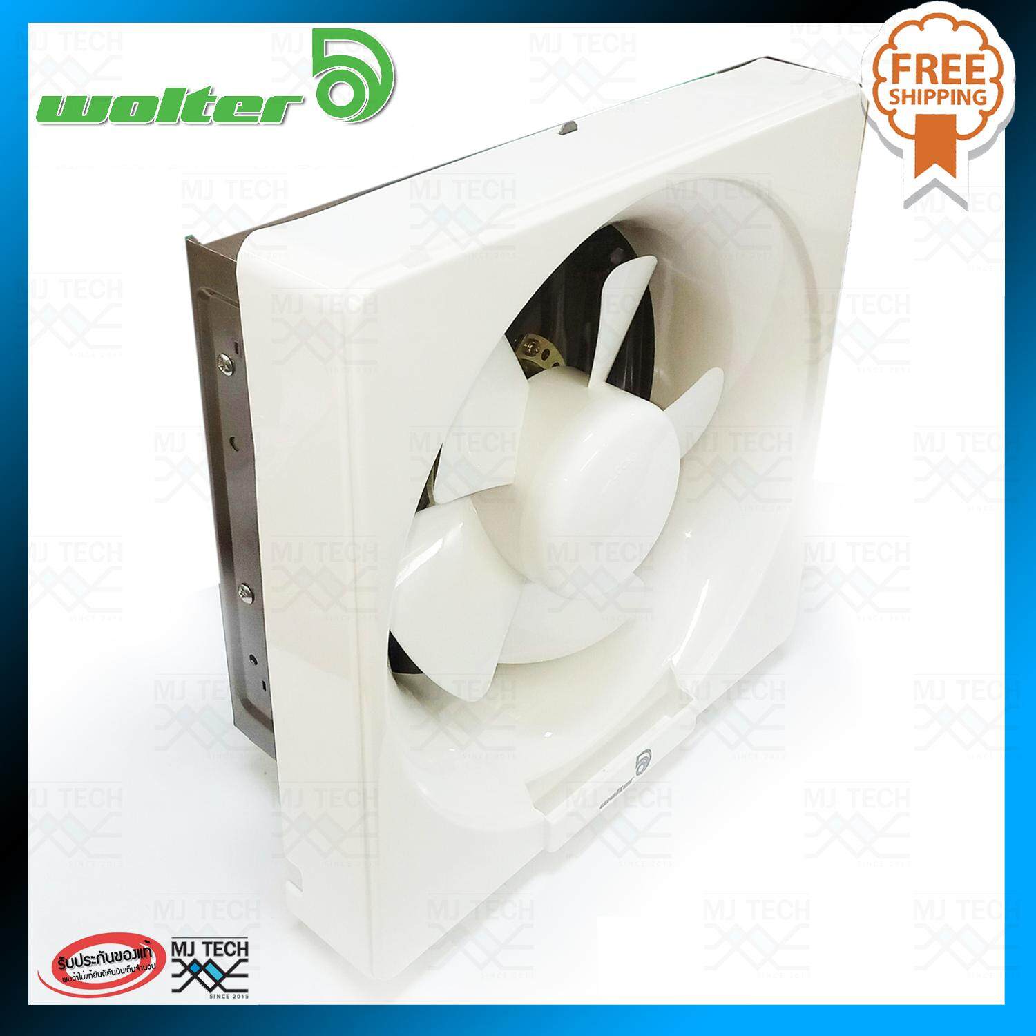 Wolter พัดลมดูดอากาศ ขนาด 8 นิ้ว รุ่น WMS-20B (ส่งฟรีทั่วไทย)