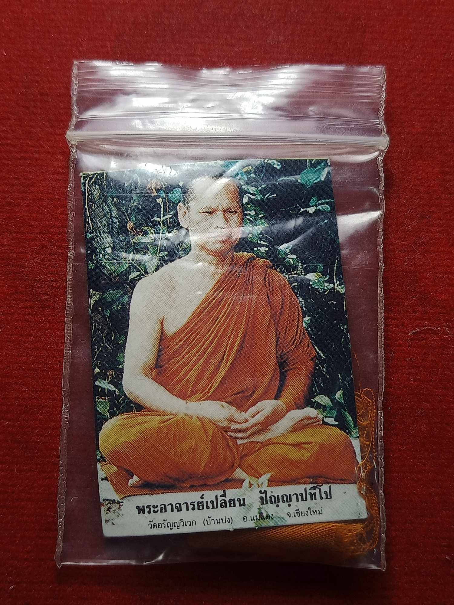 รูป+จีวร พระอาจารย์เปลี่ยน วัดอรัญญวิเวก (บ้านปง) จ.เชียงใหม่ (SKU-04639)