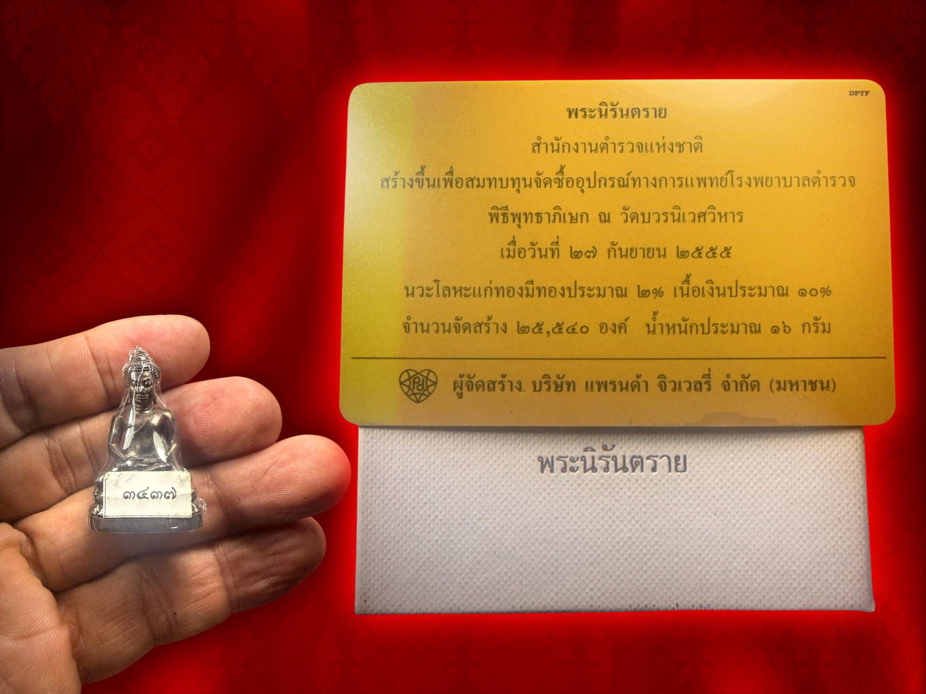 พระกริ่งนิรันตราย เนื้อนวะ ปี 2555 พร้อมกล่อง - การ์ด ซีนเดิมๆ ยังไม่แกะ ครบถ้วนครับ พระดี พิธียิ่งใหญ่ โดยสมเด็จพระเทพฯ ทรงเททอง ส่วนพิธีพุทธาภิเษกมีพระเกจิคณาจารย์ และพระวิปัสสนาจารย์ทั่วประเทศ ร่วมอธิฏฐานจิต ณ พระอุโบสถวัดบวรนิเวศวิหาร กรุงเทพมหานคร