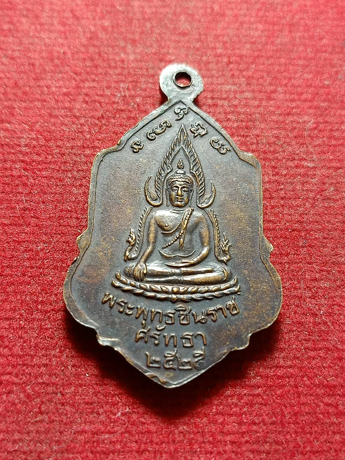 เหรียญสมเด็จพระนเรศวรมหาราช รุ่นชนะศึก หลังพระพุทธชินราช ศรัทธา ปี 2525 (SKU-11958)