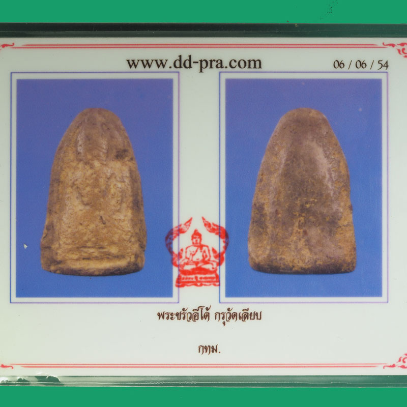 *33682 พระขรัวอีโต้ วัดเลียบ กรุงเทพ เนื้อผง 13