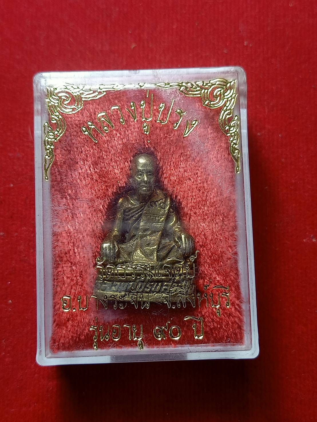 รูปหล่อหลวงปู่ปรง รุ่นอายุ 90 ปี วัดธรรมเจดีย์ จ.สิงห์บุรี (SKU-06391)