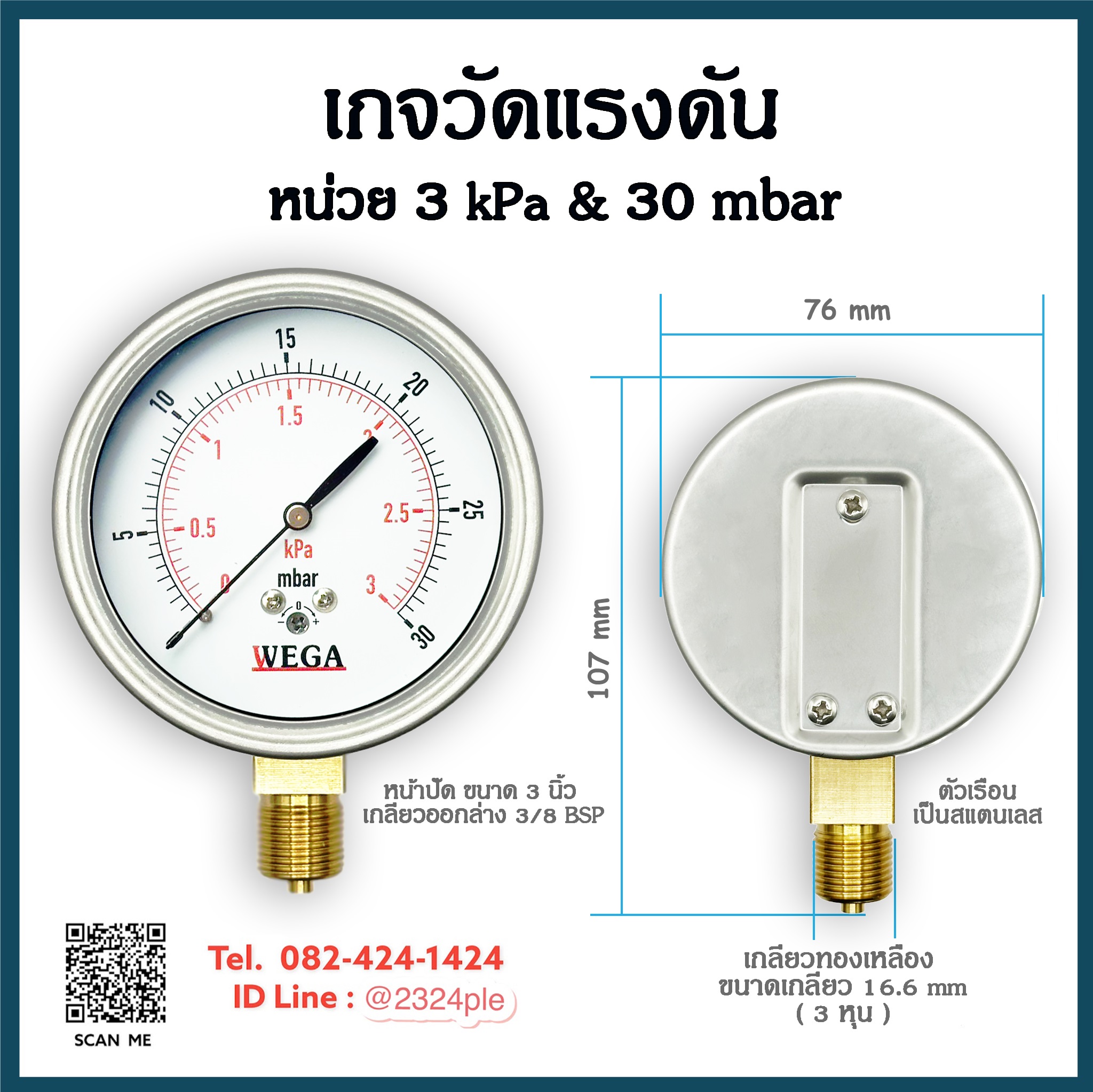 เกจวัดแรงดันต่ำ หน้าปัด 3 นิ้ว ( 75 mm.) เกลียวออกล่าง 3/8 นิ้ว หน่วย 3Kpa , 30 Mbar
