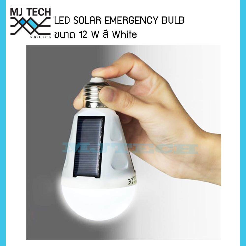 หลอดไฟโซล่าเซล LED SOLAR EMERGENCY BULB ขนาด 12W แสงสีขาว