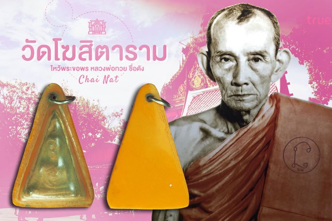 ขายแล้ว*37947 พระนางพญา พิมพ์เศียรโต หลวงพ่อกวย วัดโฆษิตราราม ชัยนาท เลี่ยมพลาสติกเก่า ถึงยุค เนื้อดิน 27