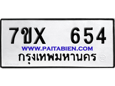 จองทะเบียนรถ 7ขx 654 จากกรมขนส่ง อย่างถูกต้อง