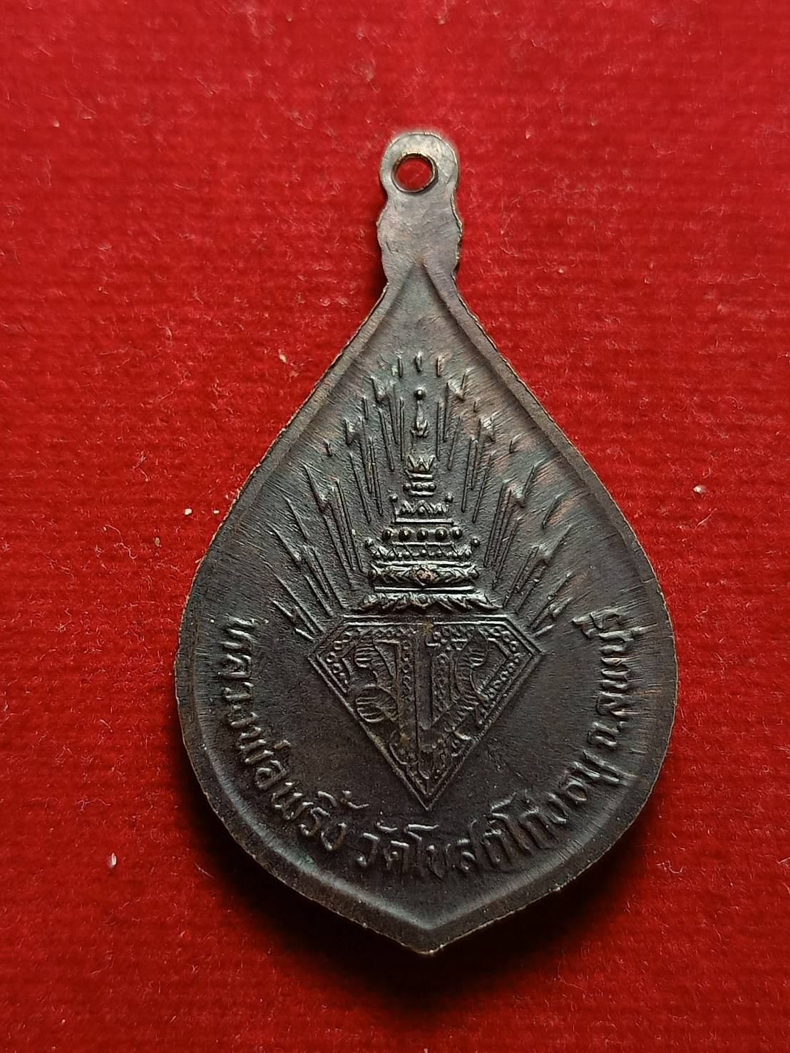 เหรียญหลวงพ่อพริ้ง มวก. วัดโบสถ์โก่งธนู จ.ลพบุรี (SKU-04816)