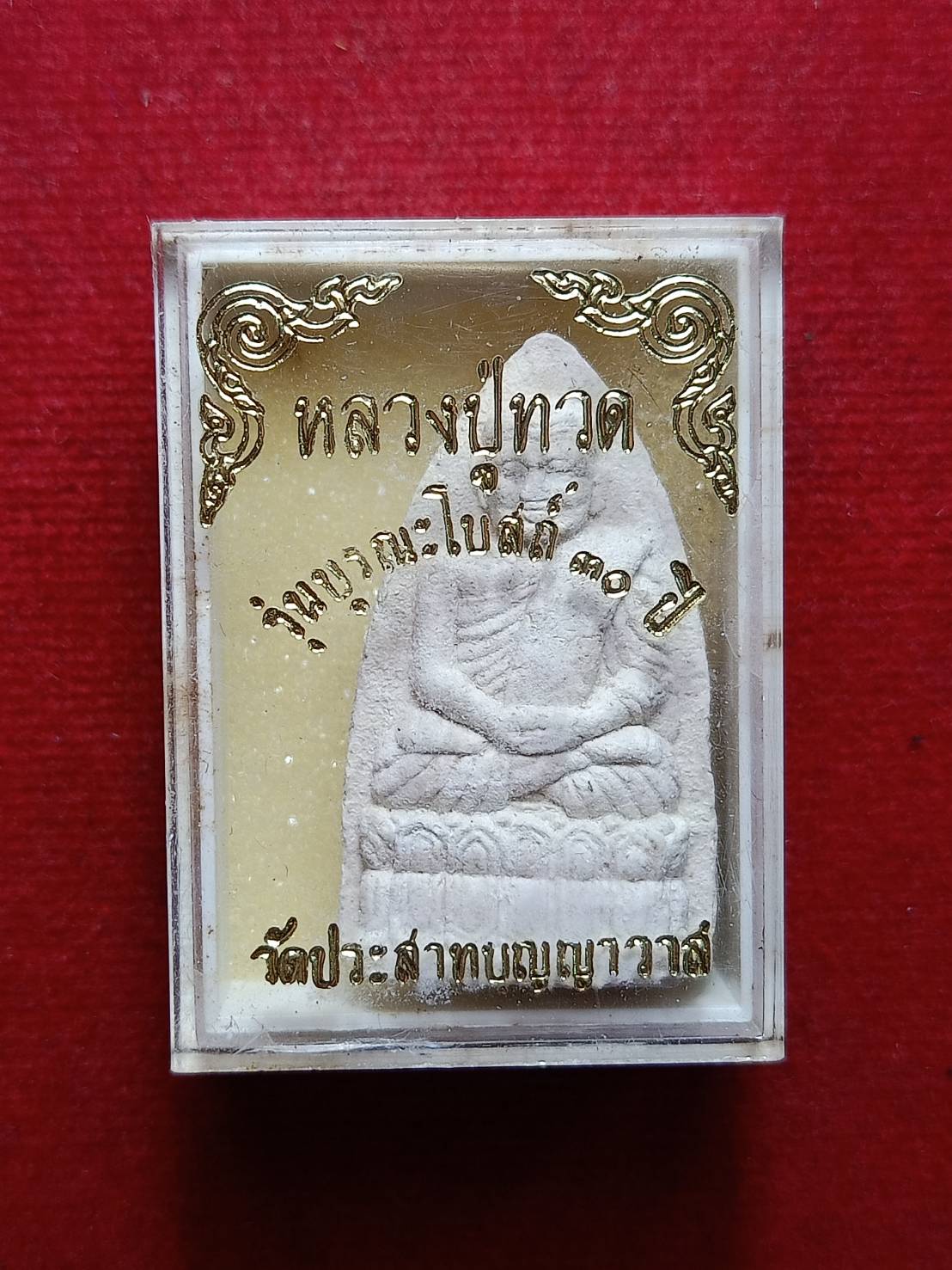 พระผงหลวงปู่ทวดพิมพ์เตารีด รุ่นบูรณะ 30 ปี วัดประสาทบุญญาวาส จ.กรุงเทพ พร้อมกล่อง (SKU-09815)