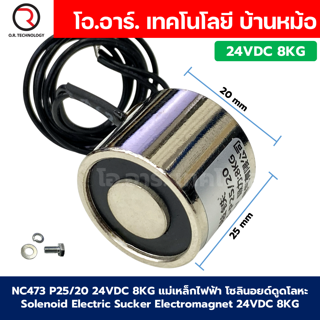 แม่เหล็กไฟฟ้า 24VDC โซลินอยด์ดูดโลหะ อิเล็กโตแมกเนท แม่เหล็กดูดไฟฟ้า Solenoid Electric Sucker Electromagnet 3KG/8KG/15KG/30KG/35KG/60KG/100KG