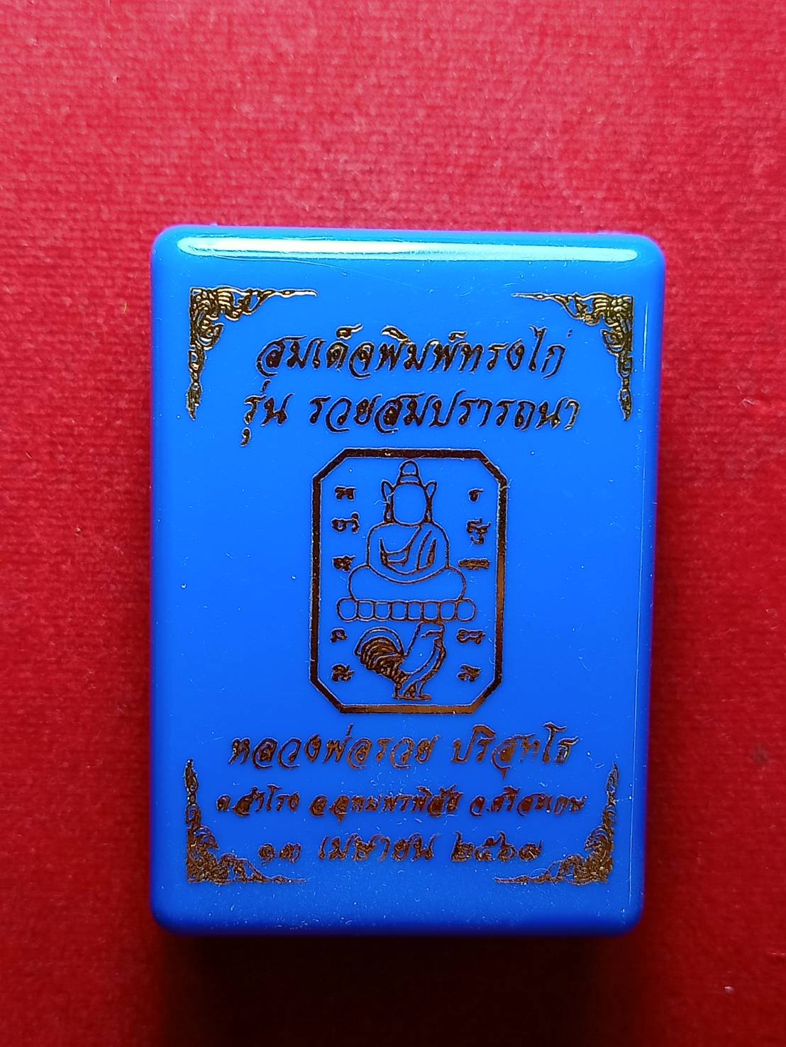 เหรียญสมเด็จพิมพ์ทรงไก่ หลวงพ่อรวย ปริสุทธโธ รุ่นรวยสมปรารถนา จ.ศรีสะเกษ ปี 2567 พร้อมกล่อง (SKU-09170)