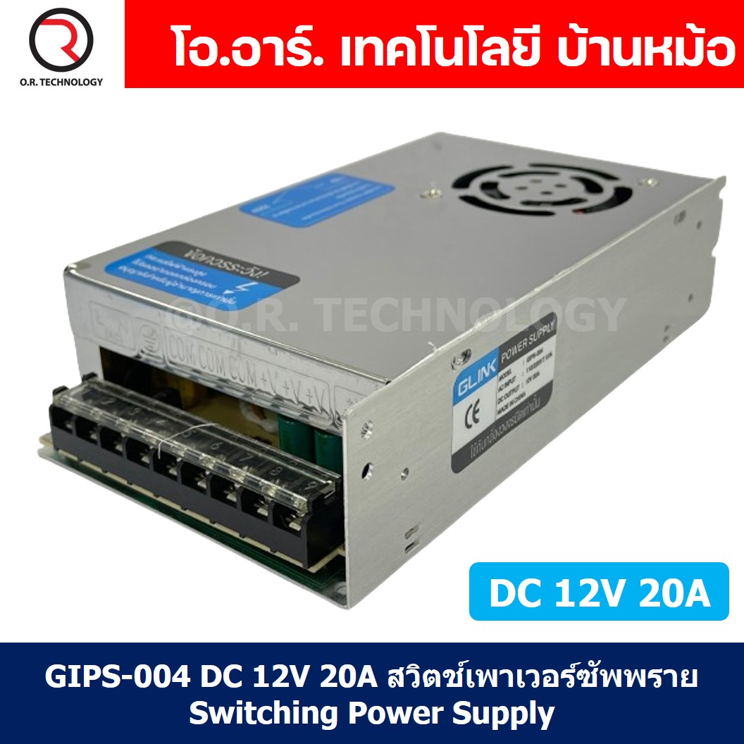 (1ชิ้น) GIPS-004 DC 12V 20A สวิตช์เพาเวอร์ซัพพราย Switching Power Supply แหล่งจ่ายไฟ หม้อแปลงไฟ 220VAC to 12VDC