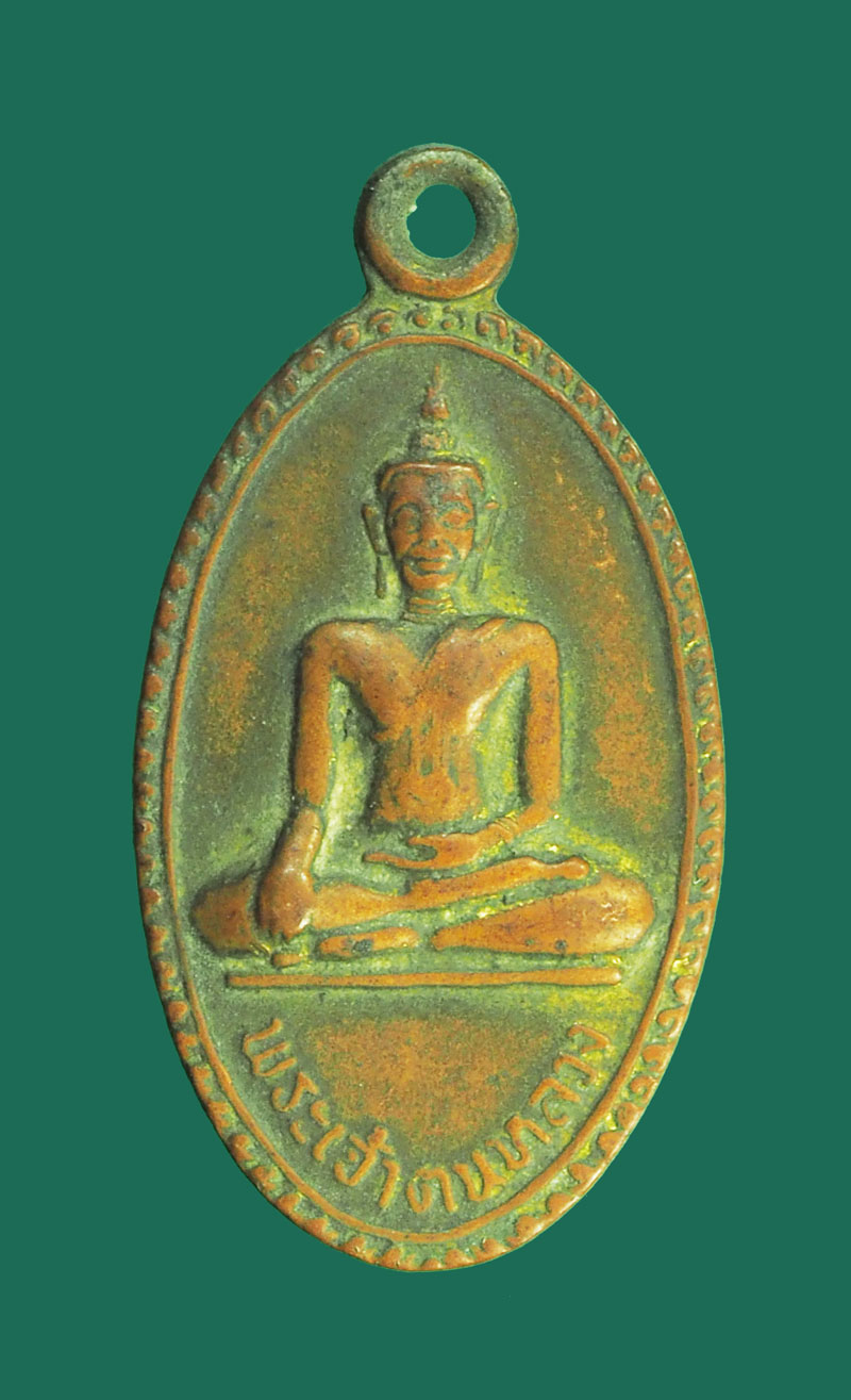 *32395 เหรียญพระเจ้าตนหลวง วัดศรีโคมคำ พะเยา ปี 2522 เนื้อทองแดง สภาพใช้ 58