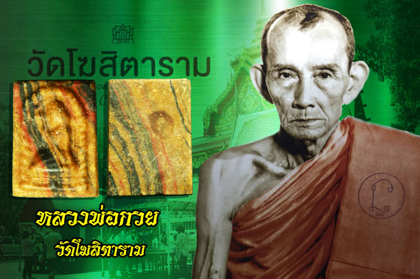 *36701 พระนางกวักสายรุ้ง หลวงพ่อกวย วัดโฆษิตราราม ชัยนาท 9