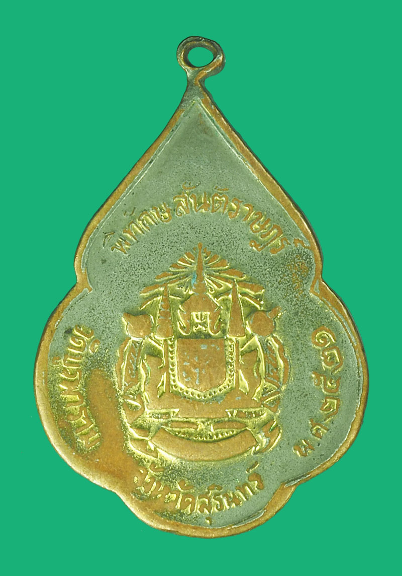 *38650 เหรียญลงยาหลวงปู่ดุลย์ วัดบูรพาราม สุรินทร์ สภาพใช้ กระหลั่ยทอง 86