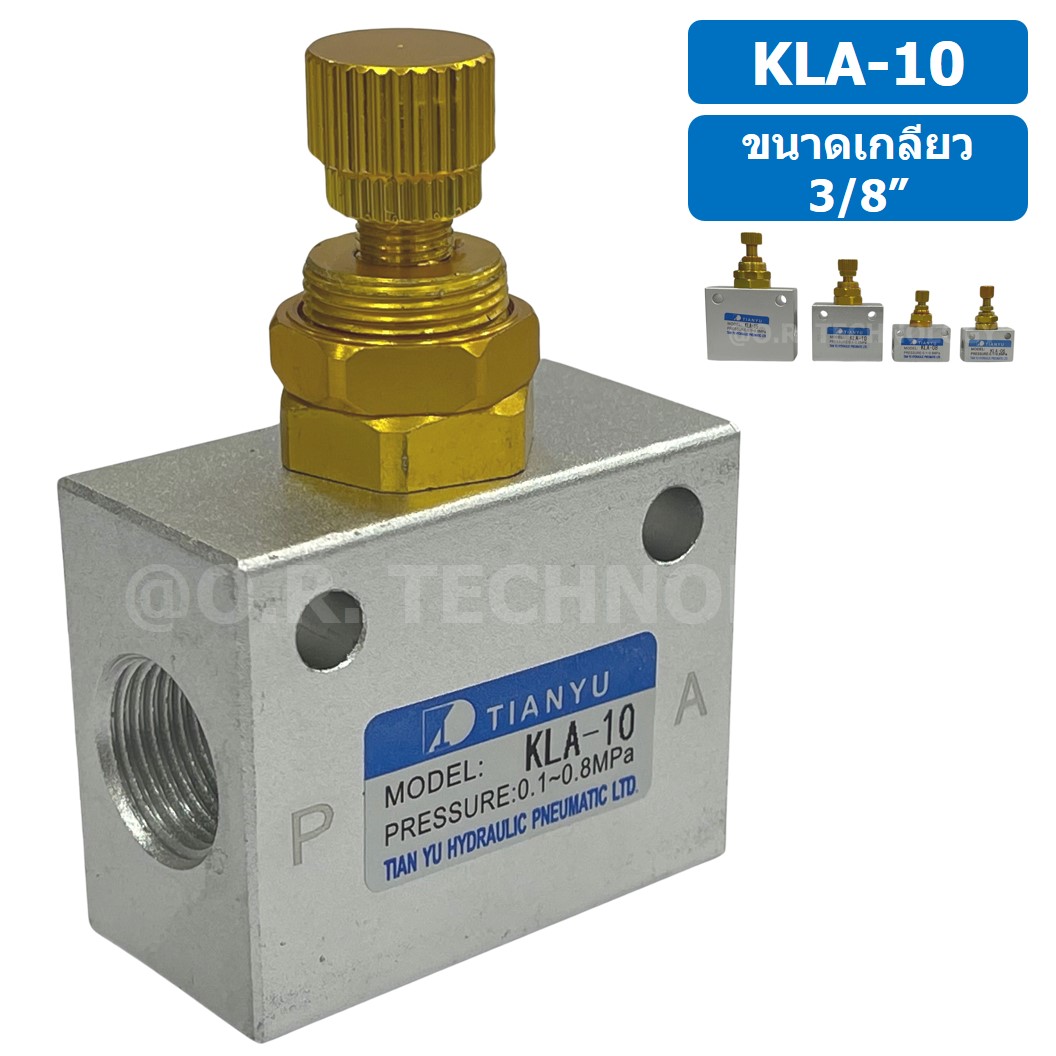 KLA / RE / ASC ตัวปรับความเร็วลม วาล์วปรับความเร็วลม ตัวปรับลม Air Flow Speed Control Valve TIANYU