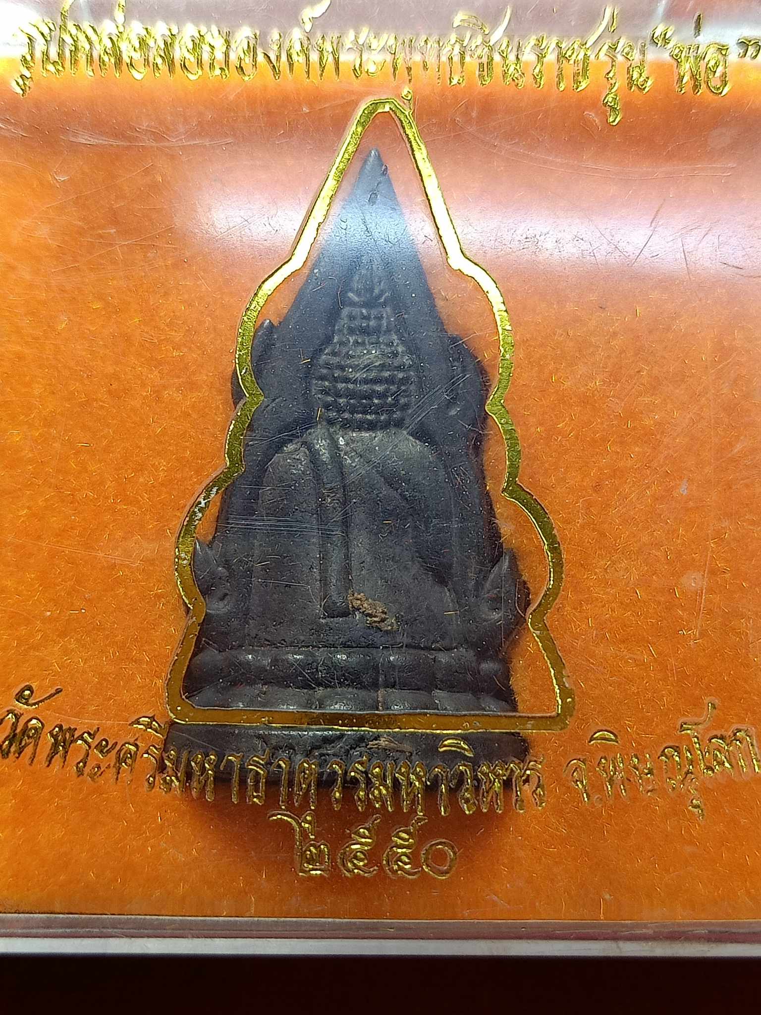 รูปหล่อลอยองค์พระพุทธชินราช รุ่น "พ่อ" วัดพระศรีมหาธาตุ จ.พิษณุโลก ปี 2550 พร้อมกล่อง (SKU-03079)