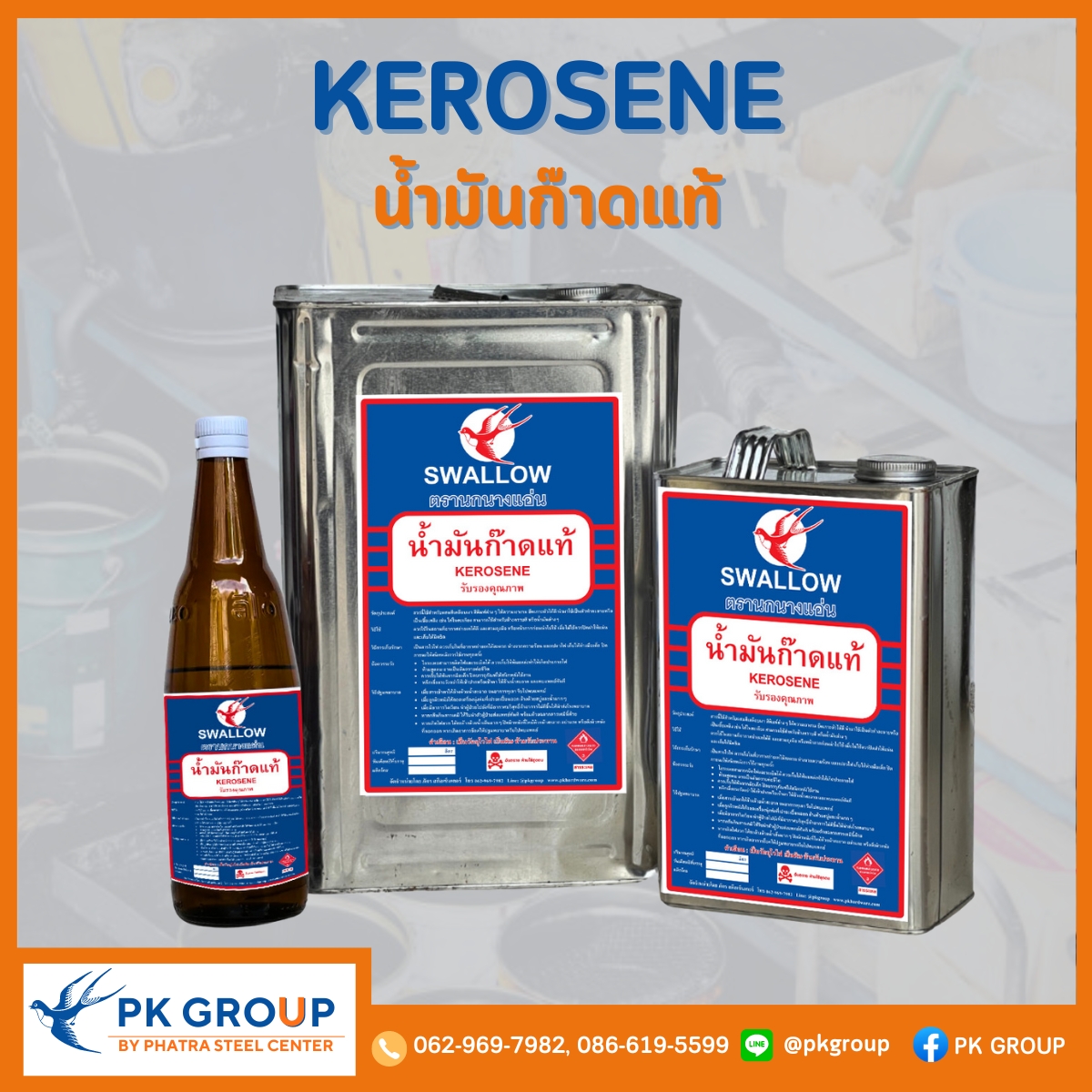น้ำมันก๊าด แท้ ตรา นกนางแอ่น ขนาด 2 Kg / แกลลอน (ราคารวมแวท) เติมตะเกียง แคมป์ปิ้ง {รหัสสินค้า2100733601}