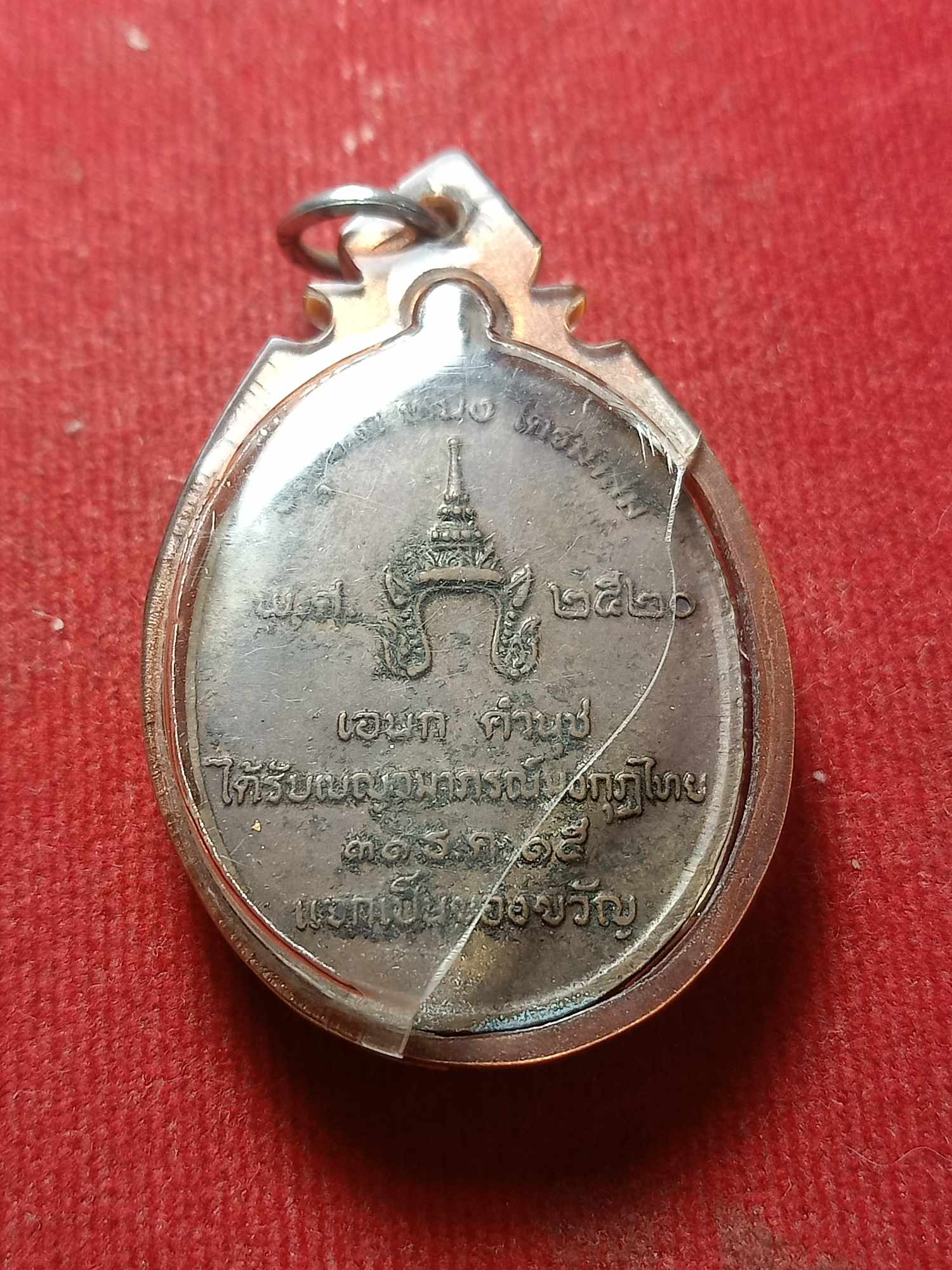 เหรียญปลอดภัย เจริญสุข วัฒนาถาวร หลวงพ่อบุญตา วัดคลองเกตุ จ.ลพบุรี ปี 2515 (SKU-04657)