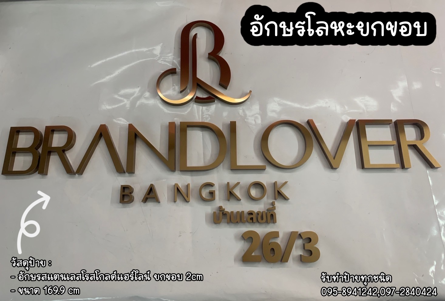 อักษรสแตนเลสโรสโกลด์แฮร์ไลน์ยกขอบ 2 cm ขนาด 169.9 cm
