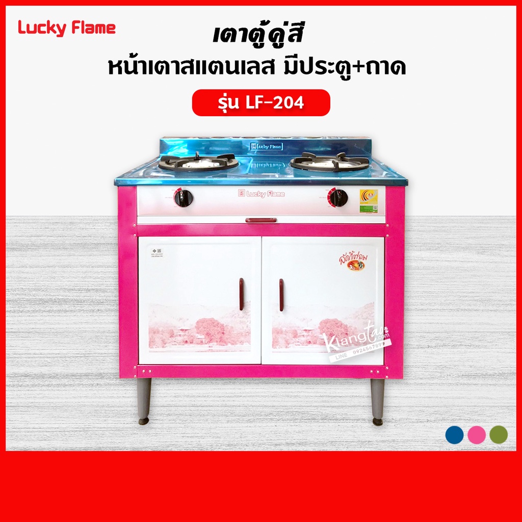 เตาแก๊ส เตาตู้ ตั้งพื้น รุ่น LF-204 โครงเตาเคลือบสี หน้าสแตนเลส