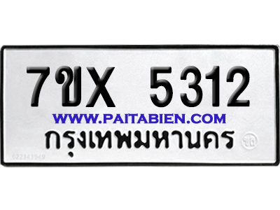 จองทะเบียนรถ 7ขx 5312 จากกรมขนส่ง อย่างถูกต้อง