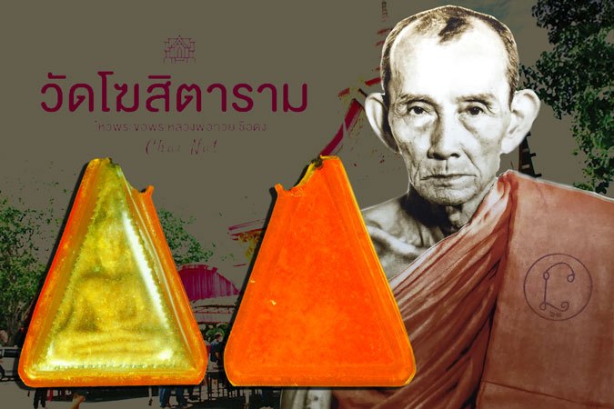 *39134 พระนางพญา หลวงพ่อกวย วัดโฆษิตราม ชัยนาท เนื้อผงน้ำมัน เลี่ยมพลาสติกเก่าวินเทจ ถึงยุค 9