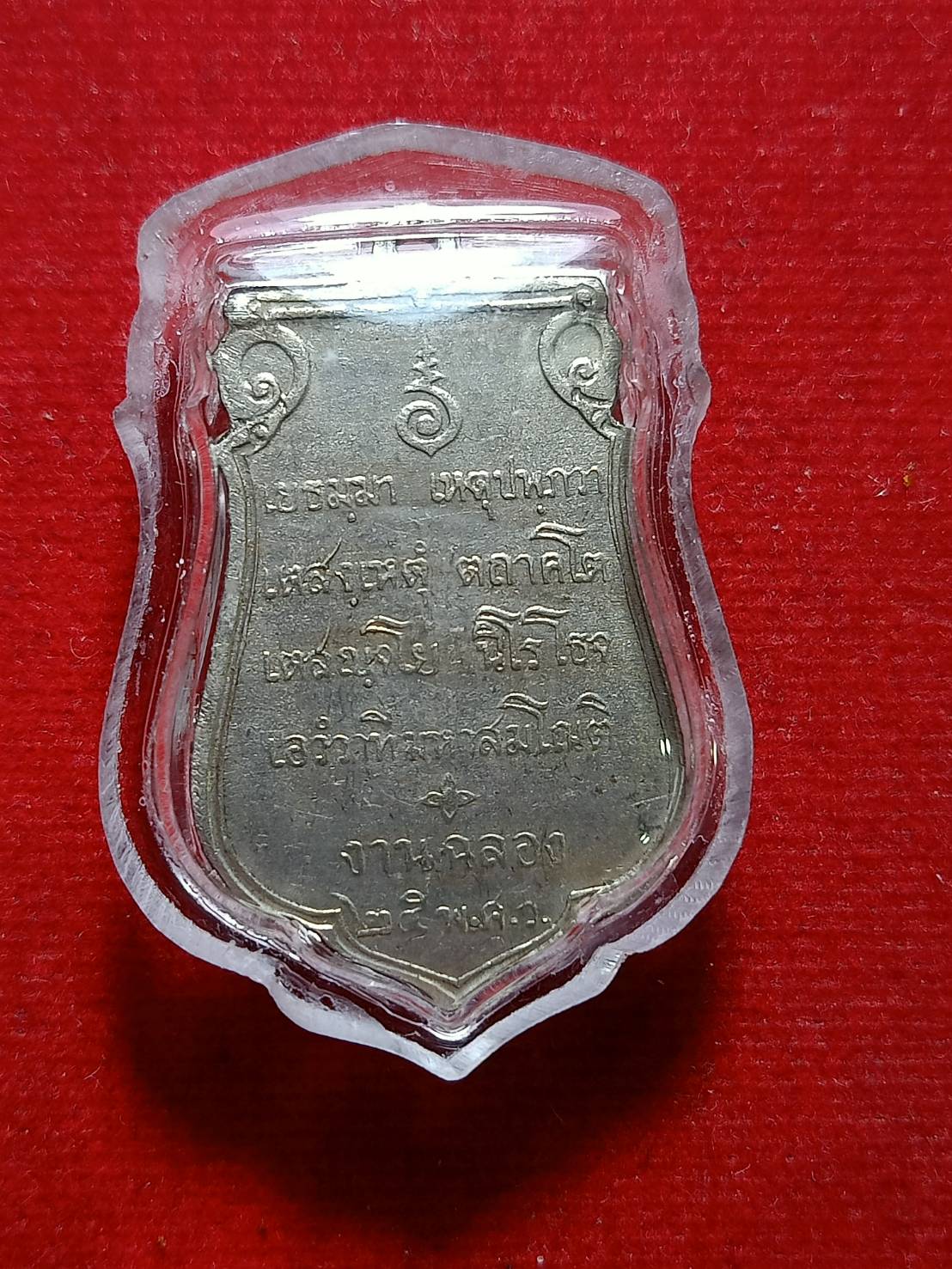 เหรียญเสมา 25 พุทธศตวรรษ ปี 2500 เนื้ออัลปาก้า (SKU-06158)