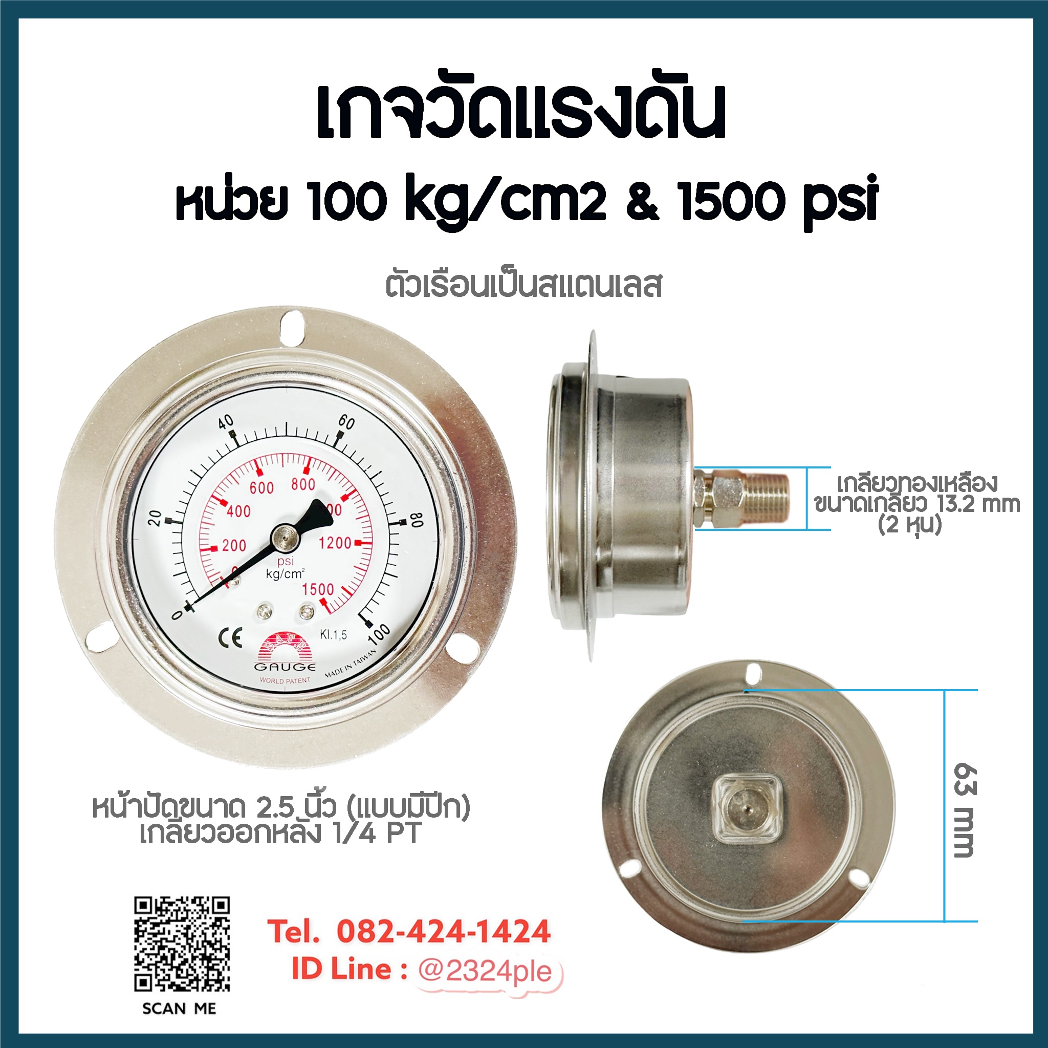 เกจวัดแรงดัน น้ำ อากาศ ไฮดรอลิค หน้าปัด 2.5 นิ้ว หน่วย 100 kg/cm2 & 1500 psi เกลียวออกหลัง
