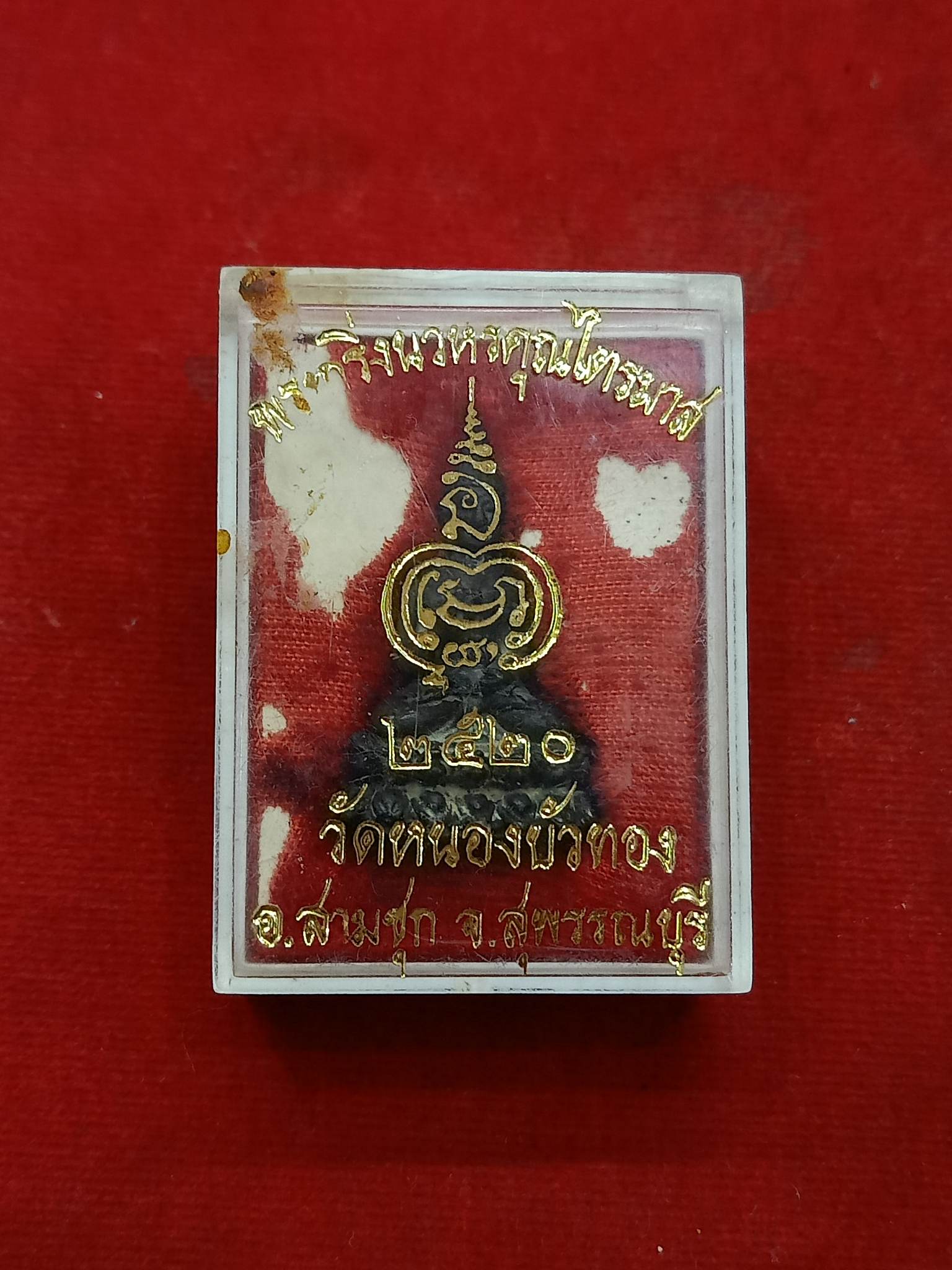 กริ่งนวหรคุณไตรมาส วัดหนองบัวทอง ปี20 สุพรรณบุรี พร้อมกล่อง (SKU-00761)