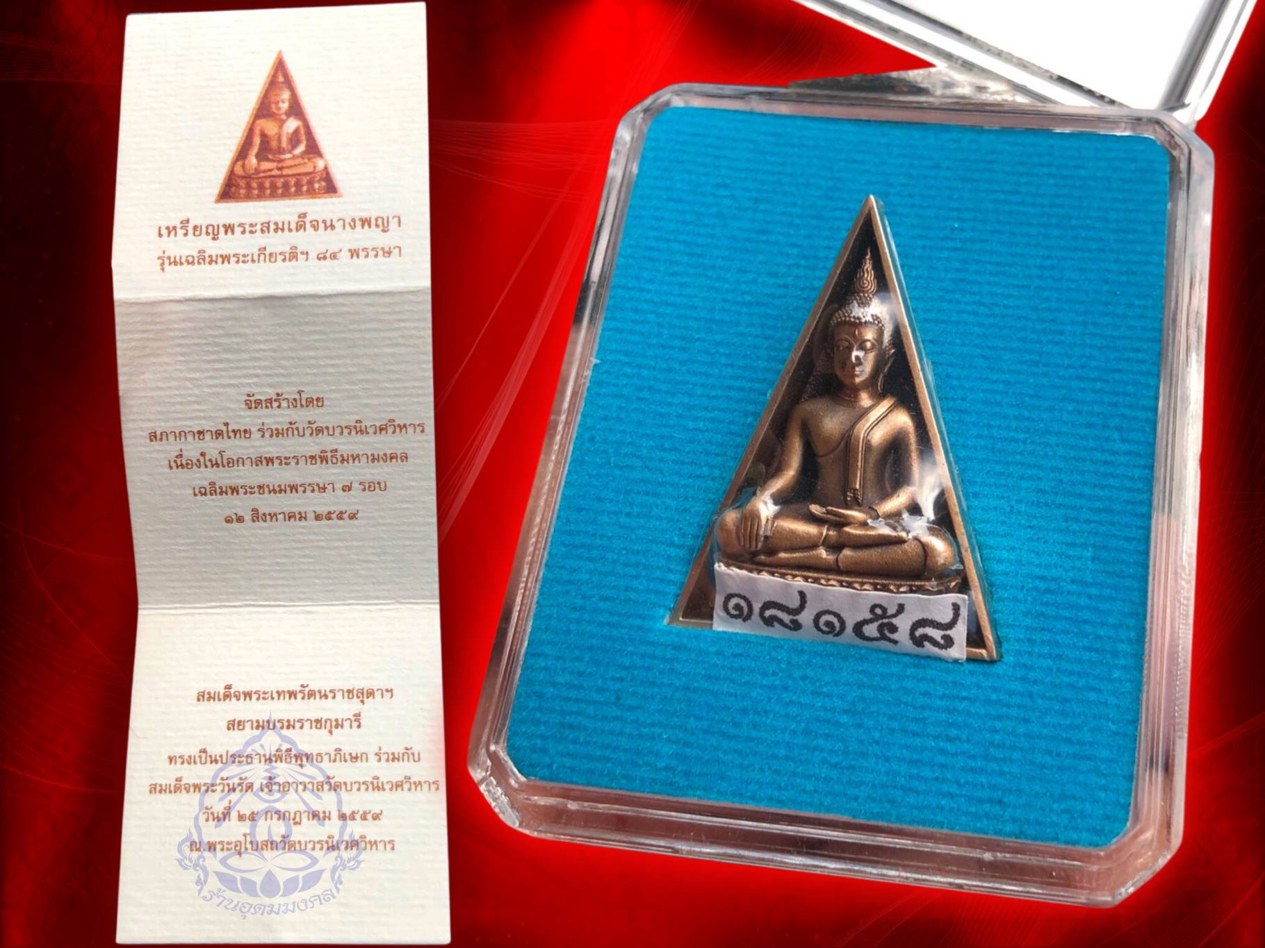 เหรียญพระสมเด็จนางพญา เฉลิมพระเกียรติ 84 พรรษา 7 รอบ 12 สิงหาคม 2559 สมเด็จพระนางเจ้า สิริกิตติ์ พระพันปีหลวง จัดสร้างโดยสภากาชาดไทย สมเด็จพระกนิฏฐาธิราชเจ้า กรมสมเด็จพระเทพฯ ทรงเป็นประธานในพิธีพุทธาภิเษก 25 กรกฏาคม ปี 2559 เนื้อสัมฤทธิ์นอก พร้อมกล่อง