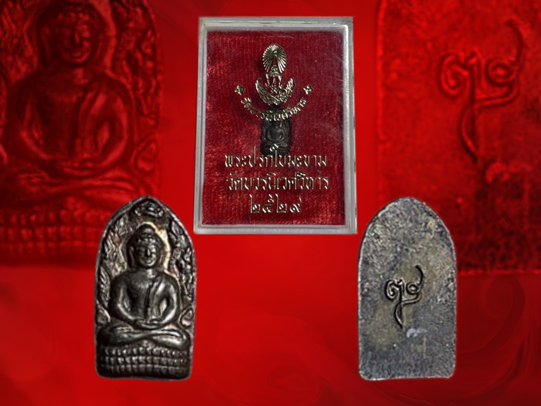 พระปรกใบมะขาม ญส. รุ่นแรก ของสมเด็จพระญาณสังวร ปี 2529 เนื้อนวะ พร้อมกล่องเดิม