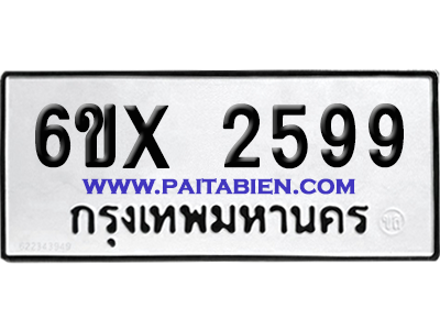 จองทะเบียนรถ 6ขx 2599 จากกรมขนส่ง อย่างถูกต้อง