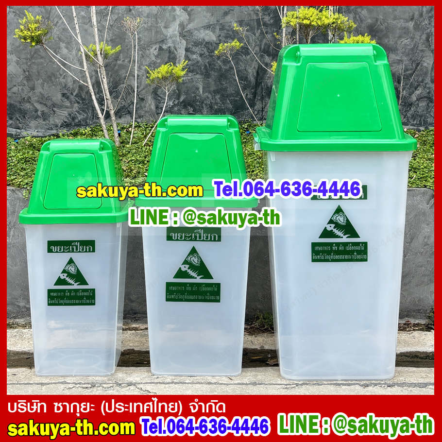 ถังขยะแยกประเภท พลาสติกใส ฝาสี 40 ลิตร