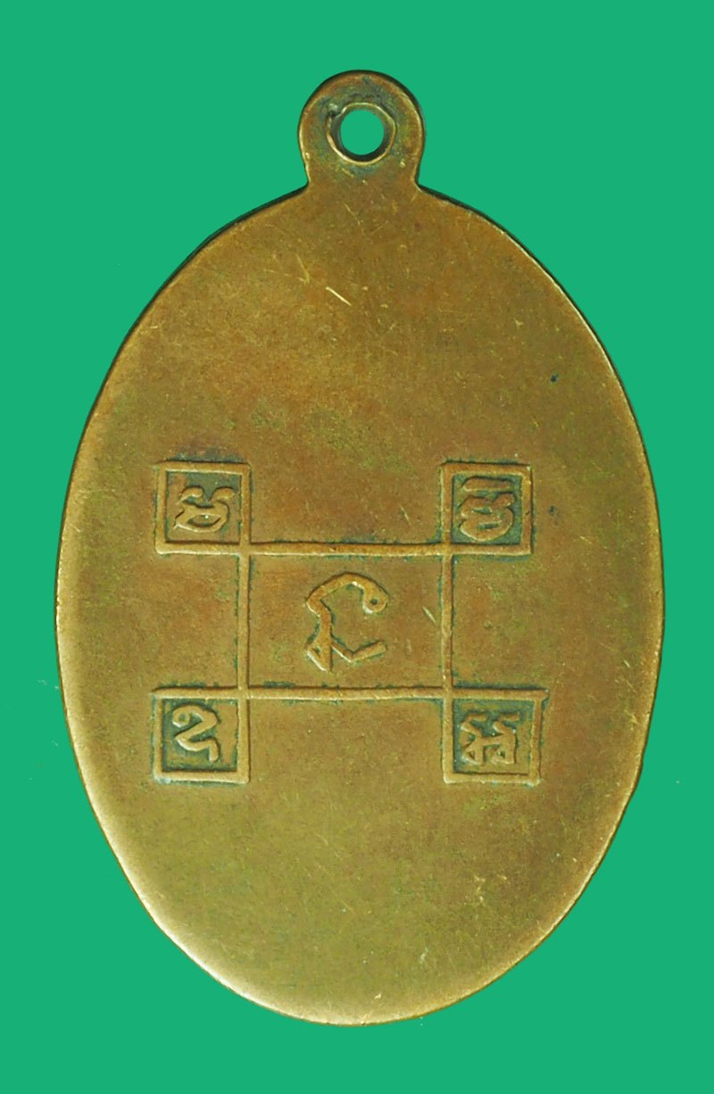 *39835 เหรียญรุ่นแรก สังกิจโจ วัดเขาพระงาม ลพบุรี ปี 2499 เนื้อทองแดง 69