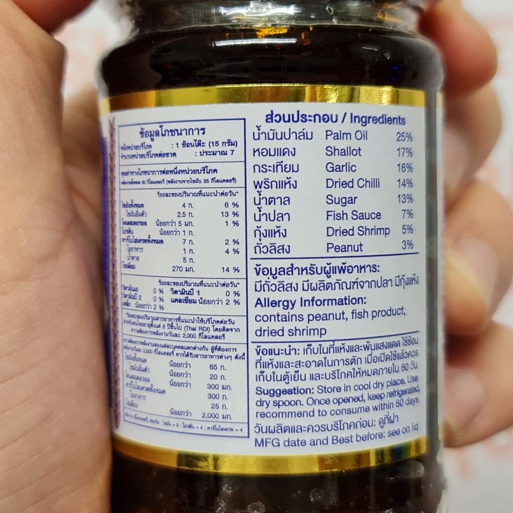 ฉั่วฮะเส็ง น้ำพริกเผา 114 กรัม Chua Hah Seng Chilli Paste 114 g.