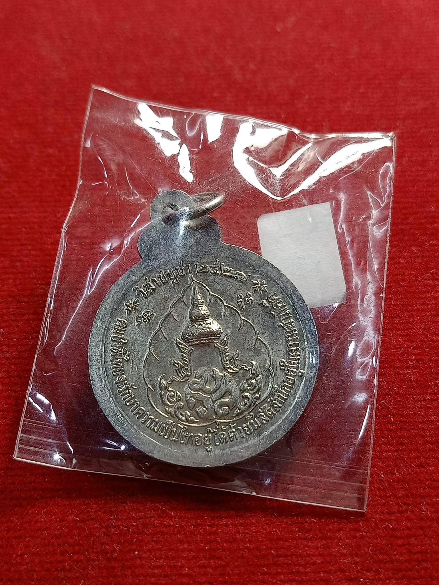 เหรียญหลวงปู่แหวน สุจิณโณ วัดดอยแม่ปั๋ง รุ่น วิสาขบูชา ปี 2527 กะไหล่เงิน เชียงใหม่ (SKU-01675)